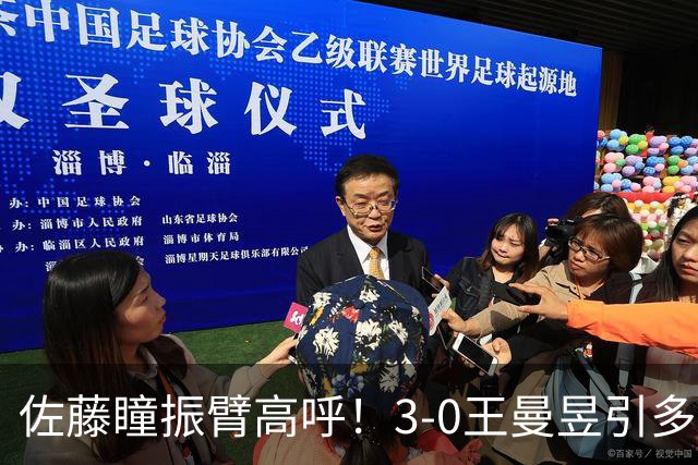佐藤瞳振臂高呼！3-0王曼昱引多方赞誉 日媒：冲击世界第2不同凡响
