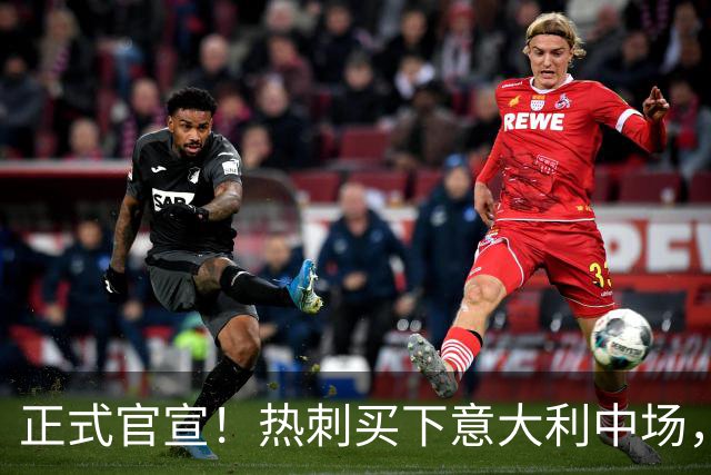 正式官宣！热刺买下意大利中场，26岁的他价值1亿英镑之多