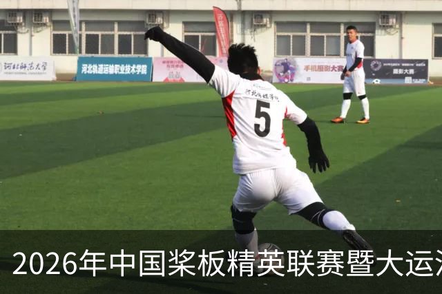 2026年中国桨板精英联赛暨大运河桨板系列赛（无锡站）启幕